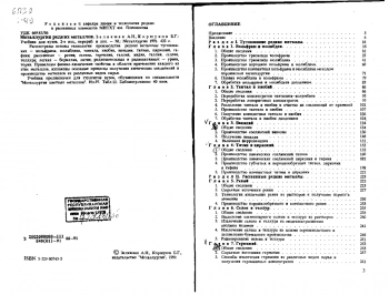  Металлургия редких металлов