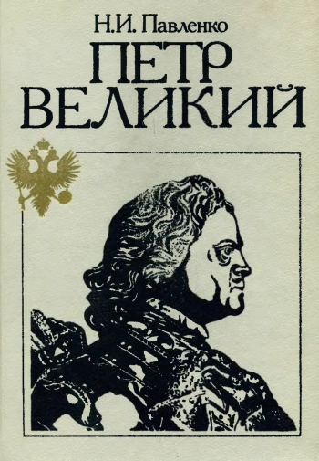 Петр Великий
