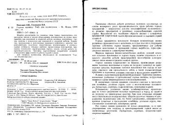 Горные машины
