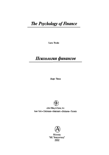 Психология финансов
