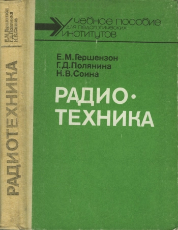 Радиотехника