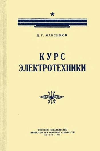 Курс электротехники, изд. 3
