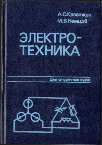 Электротехника, изд. 4
