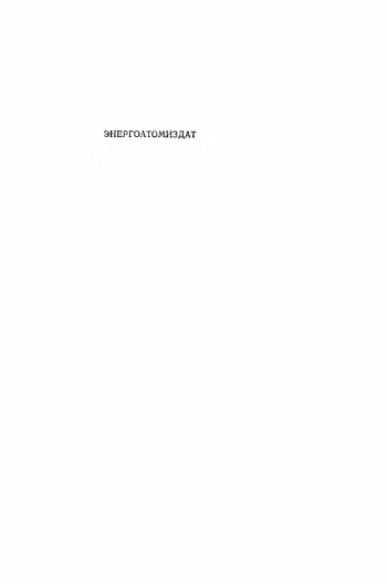Справочник по наладке электрооборудования промышленных предприятий, изд. 3
