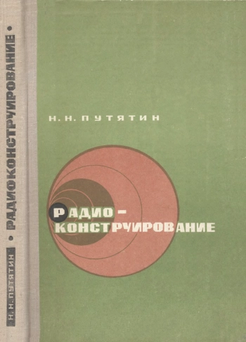 Радиоконструирование
