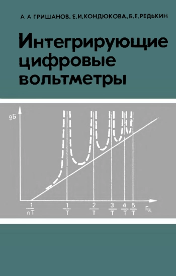 Интегрирующие цифровые вольтметры
