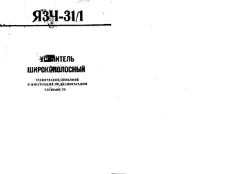 Усилитель широкополосный ЯЗЧ-31/1