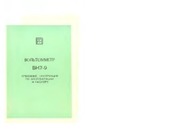 Вольтомметр ВK7-9