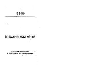 Милливольтметр B3-56