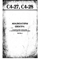 Анализаторы спектра С4-27, С4-28. ч. 2
