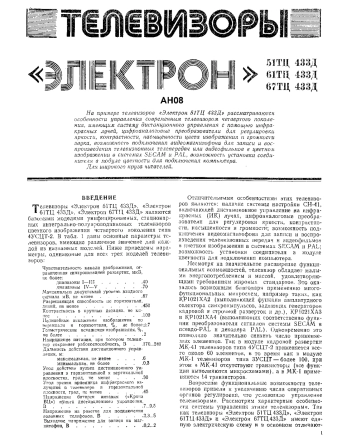 Телевизоры «Электрон 51ТЦ 433Д», «Электрон 61ТЦ 433Д», «Электрон 67ТЦ 433Д»