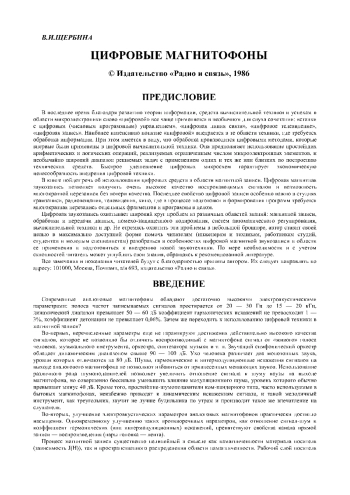 Цифровые магнитофоны