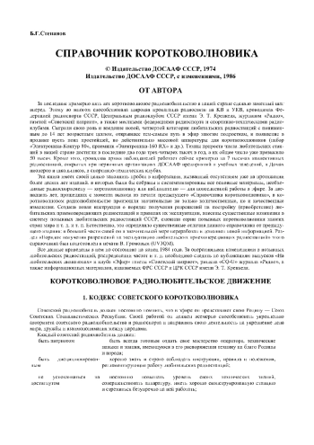 Справочник коротковолновика, изд. 2