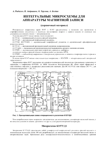ИНТЕГРАЛЬНЫЕ МИКРОСХЕМЫ ДЛЯ АППАРАТУРЫ МАГНИТНОЙ ЗАПИСИ