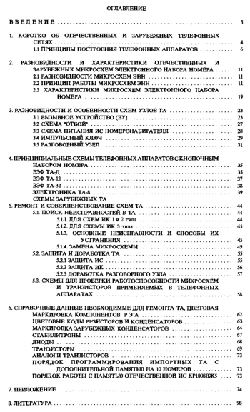 Ремонт телефонных аппаратов