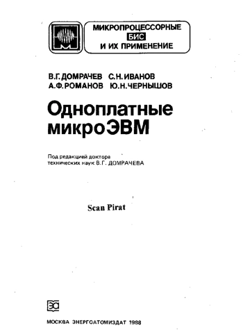 Одноплатные микроЭВМ
