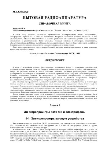 Бытовая радиоаппаратура