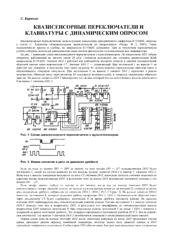Квазисенсорные переключатели и клавиатуры с динамическим опросом