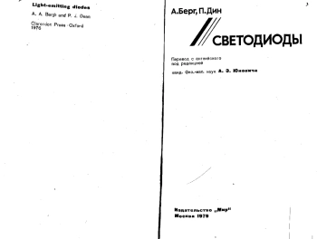 Светодиоды