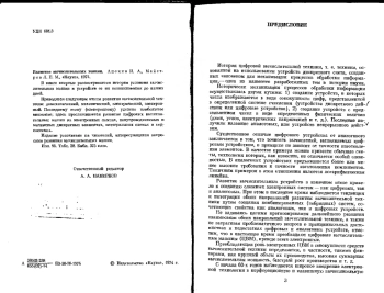 Развитие вычислительных машин