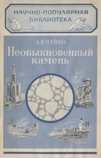 Необыкновенный камень, изд. 3