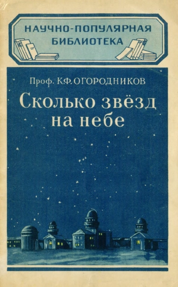Сколько звёзд на небе