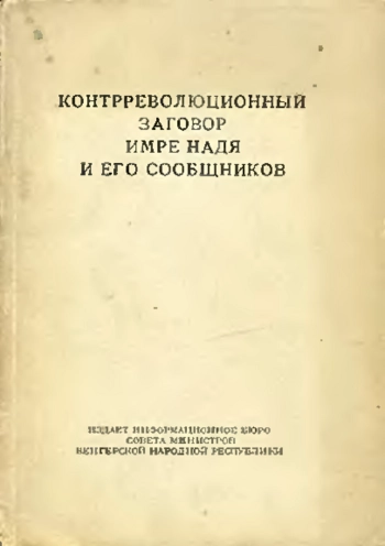 Заговор Имре Надя и его сообщников