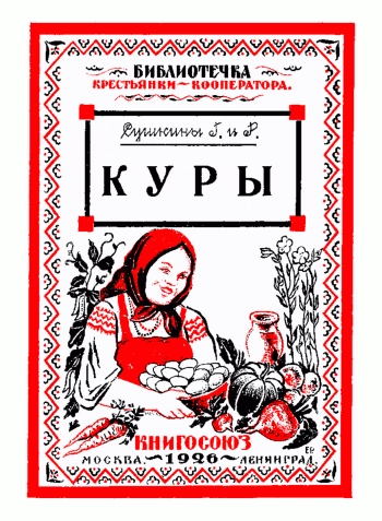 Куры