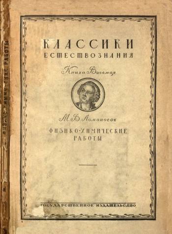 Физико-химические работы