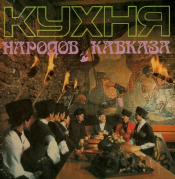 Кухня народов Кавказа