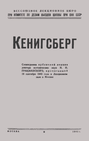 Лекции обществ по распространению политических и научных знаний. Кенигсберг