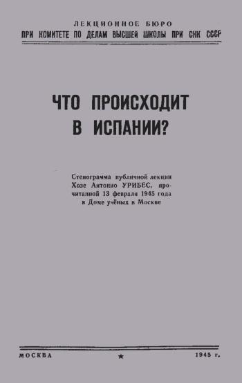 Лекции обществ по распространению политических и научных знаний. Что происходит в Испании