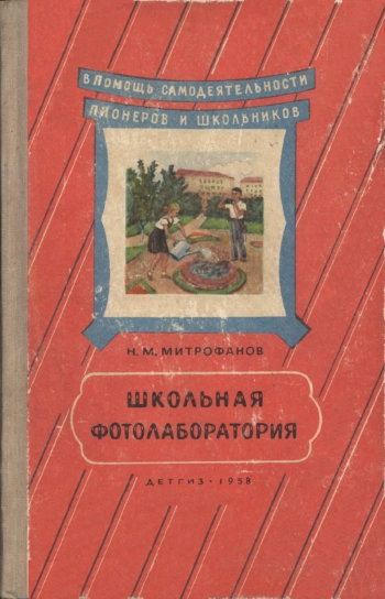 Школьная фотолаборатория
