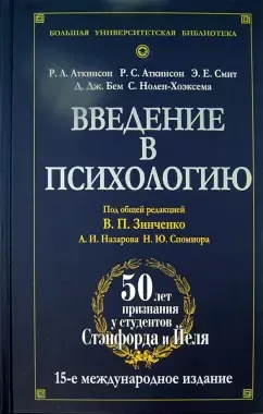Введение в психологию, изд. 13
