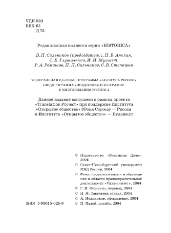 Лекции об энциклопедии и методологии истории
