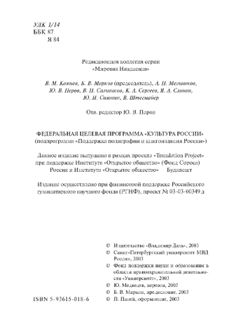 Ницше. Введение в понимание его философствования
