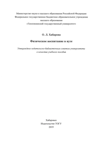 Физическое воспитание в вузе