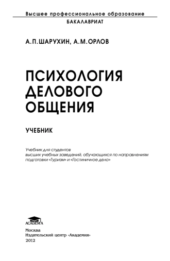Психология делового общения
