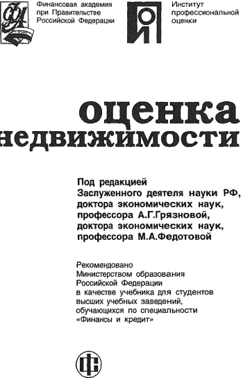 Оценка недвижимости
