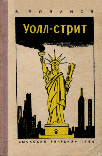 Уолл-стрит
