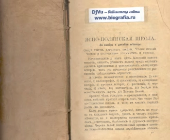 Полное собрание сочинений. Том 8. Педагогические статьи 1860-1863
