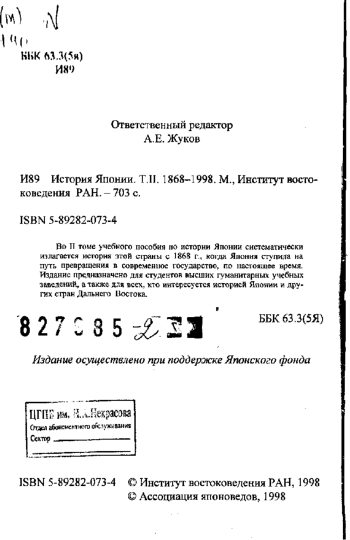 История Японии. Том 2
