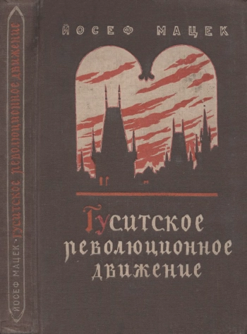 Гуситское революционное движение
