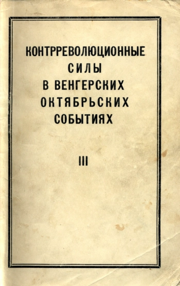 Контрреволюционные силы в венгерских октябрьских событиях. III
