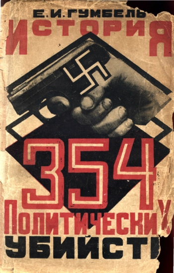 История 354 политических убийств
