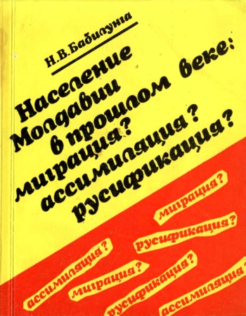Население Молдавии в прошлом веке: миграция? ассимиляция? русификация?
