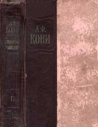 Избранные произведения. Том 2., изд. 2