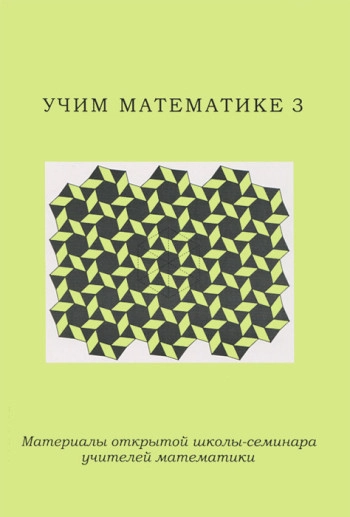 Учим математике-12