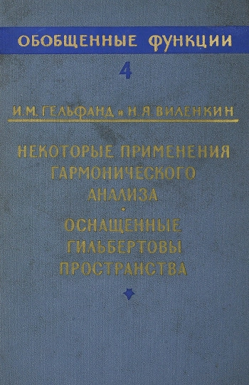 Интегральная геометрия и связанные с ней вопросы теории представлений