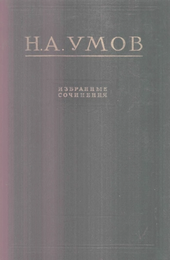 Избранные сочинения